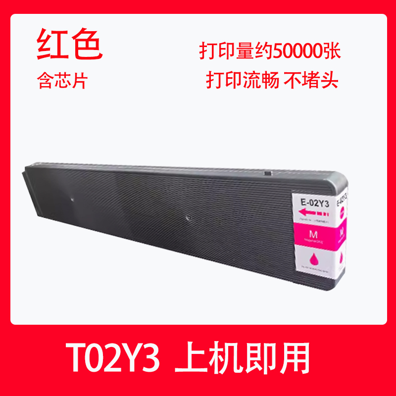 适用爱普生T02Y1 E20Y1墨盒/Epson WorkForce WF-C21000c/WF-C21000a打印机墨水T02Y2T02Y3黑色蓝色黄色红色 - 图3