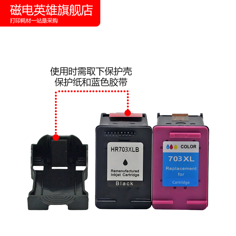 磁电英雄适用惠普HP703XL墨盒HPDesk jet D730 F735墨盒HP Desk jet INK ADVATAGE K109AK209a彩色打印机墨盒 - 图3