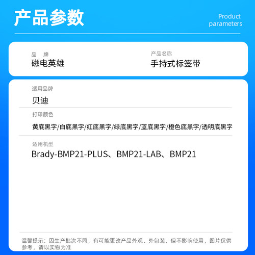 适用贝迪标签带BMP21-PLUS BMP21-LAB BMP21手持标签机色带M21-500-595-WT M21-750-423 250-C-342白底黑字 - 图3