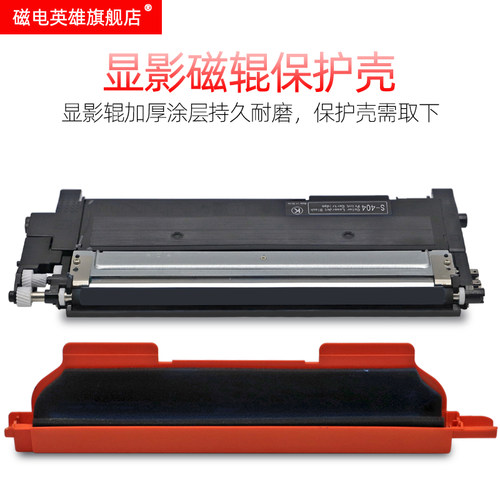 磁电英雄适用三星SL-C430W C480W彩色激光打印机复印扫描传真一体机粉盒C480W硒鼓CLT-K/C/M/Y404S黑彩色粉盒 - 图3