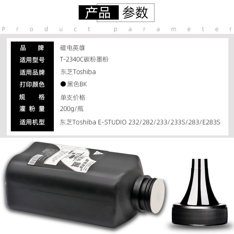  磁电英雄墨粉/碳粉