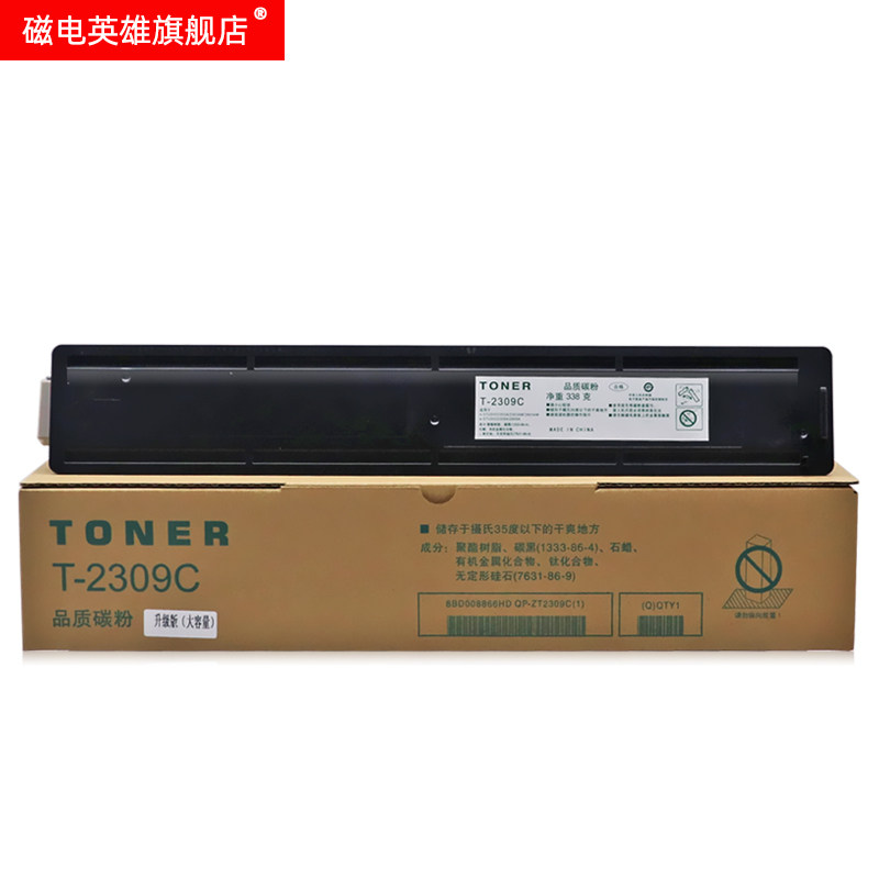 磁电英雄东芝t-2309c 2303am仓墨粉 磁电英雄硒鼓/粉盒