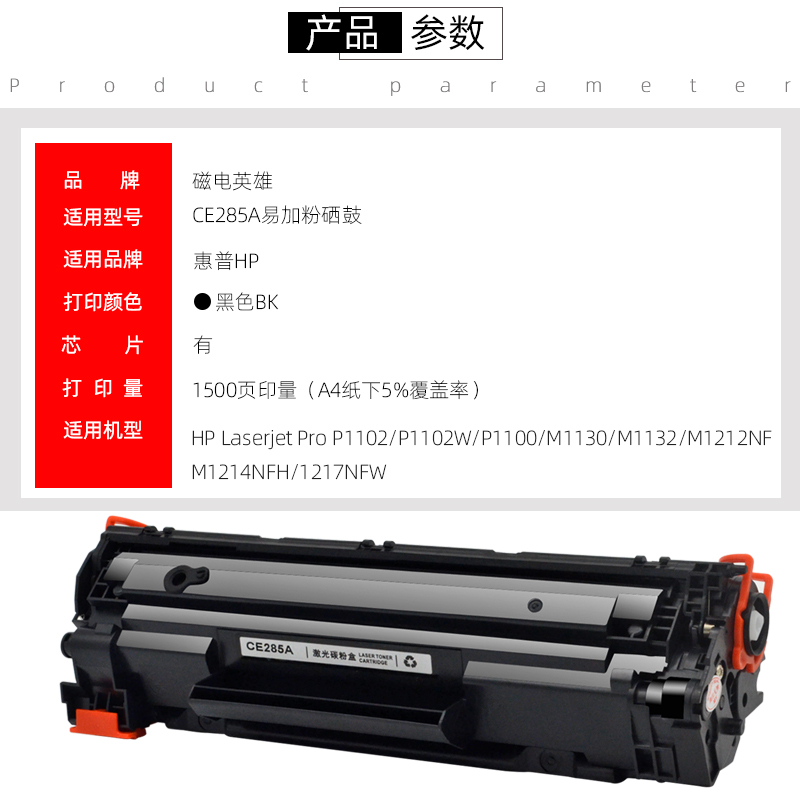 磁电英雄适用惠普CE285A硒鼓P1102W M1132MFP M1212nf M1217nfw墨粉盒LaserJetPro打印机M1214nfh易加粉硒鼓 - 图1