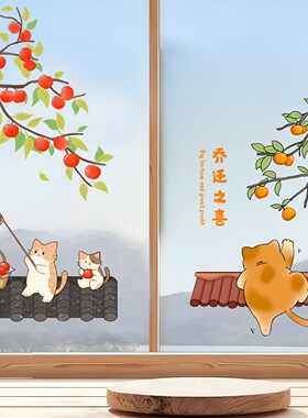 柿柿如意卡通橱窗静电贴画