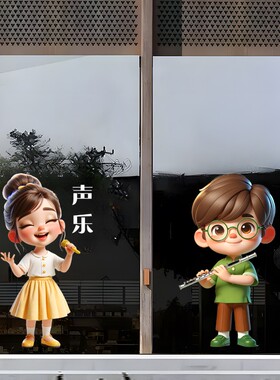 法偌兰音乐乐器班静电玻璃贴画