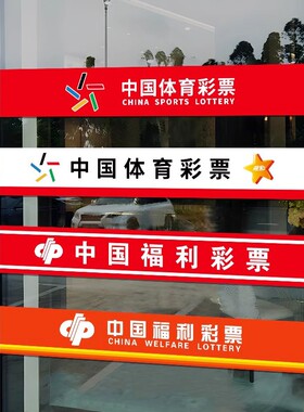 公司办公室定制名称LOGO防撞腰线福利彩票隔断玻璃防撞提示贴画