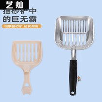 Metal Cat Sand Shovel Stainless Steel Fine Holes Integrated Sand Bentonite Kitty Supplies Big Cat Shit Iron Shovel
