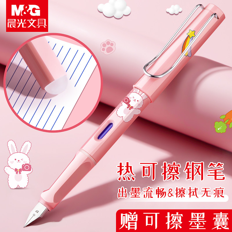晨光热可擦钢笔小学生三年级专用墨囊可替换礼盒练字热敏儿童高颜值刚笔魔力擦墨水正品品牌女生男生初学书法