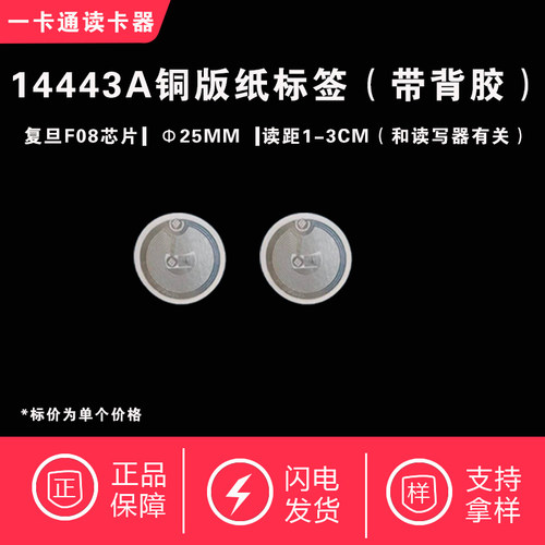 NFC标签13.56MHZ高频14443A-MF1S50不干胶电子标签RFID 各规格 - 图1