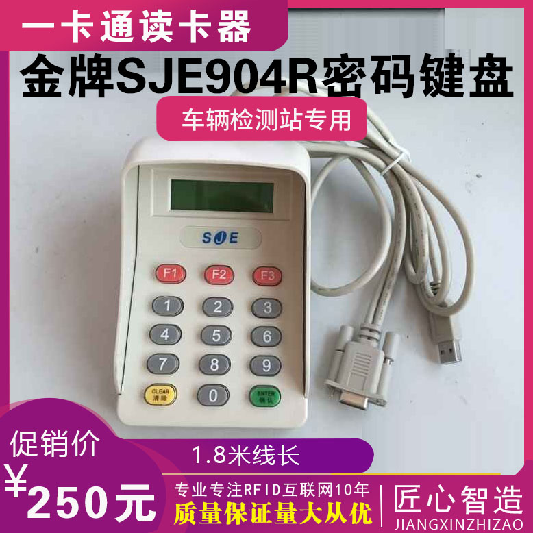 SJE904R密码键盘液晶屏密码键盘波特率9600金牌密码小键盘SJE904R - 图0