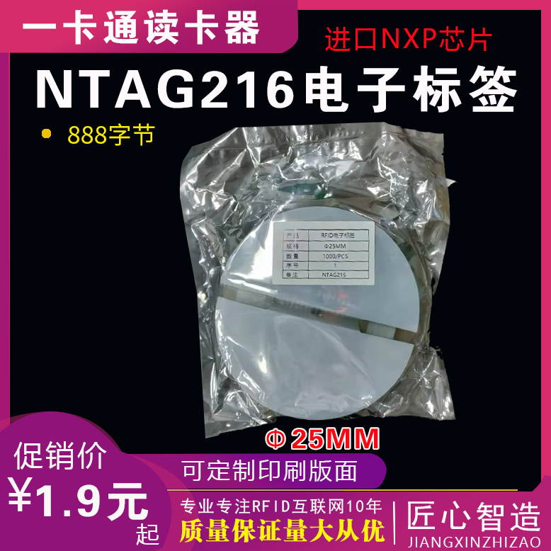 NFC标签大容量888字节全兼容NFC贴纸NXP进口NDEF格式NTAG216芯片 - 图3