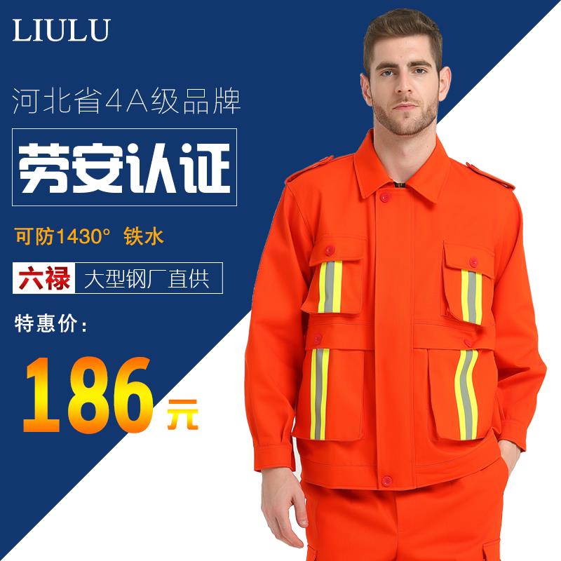 六禄加厚阻燃服套装纯棉工作服电焊炼钢厂防烫服冶炼隔热防火星 - 图0