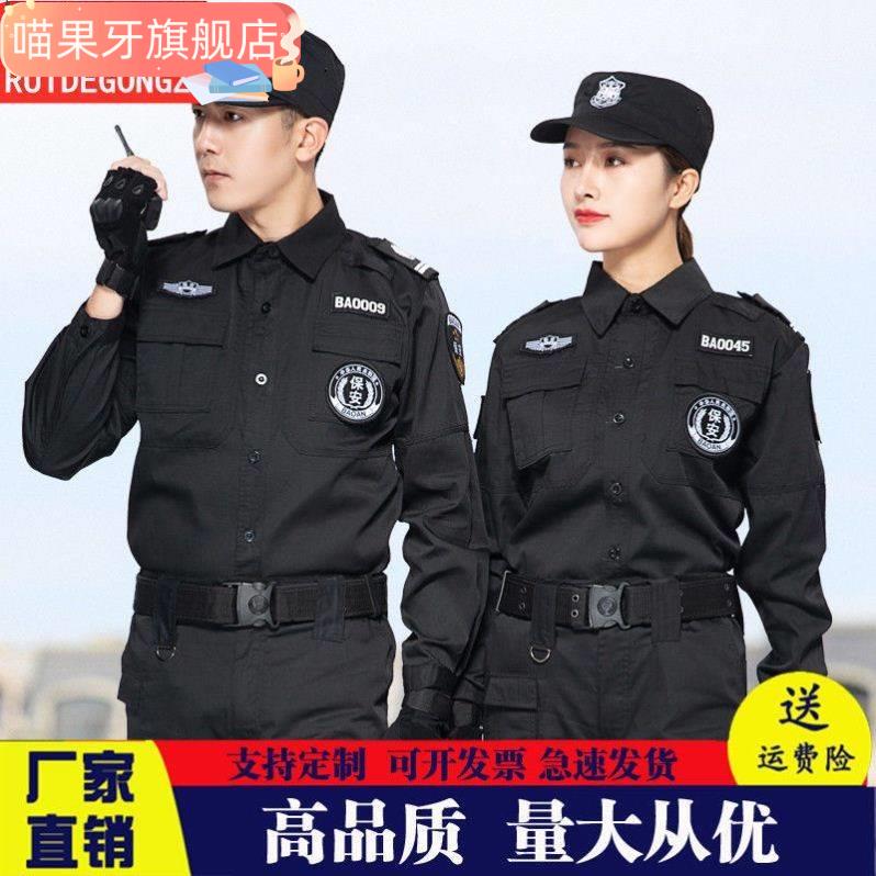 SJ喵果牙工作服秋冬装男保安工作服短袖套装女保安物业门卫服长袖