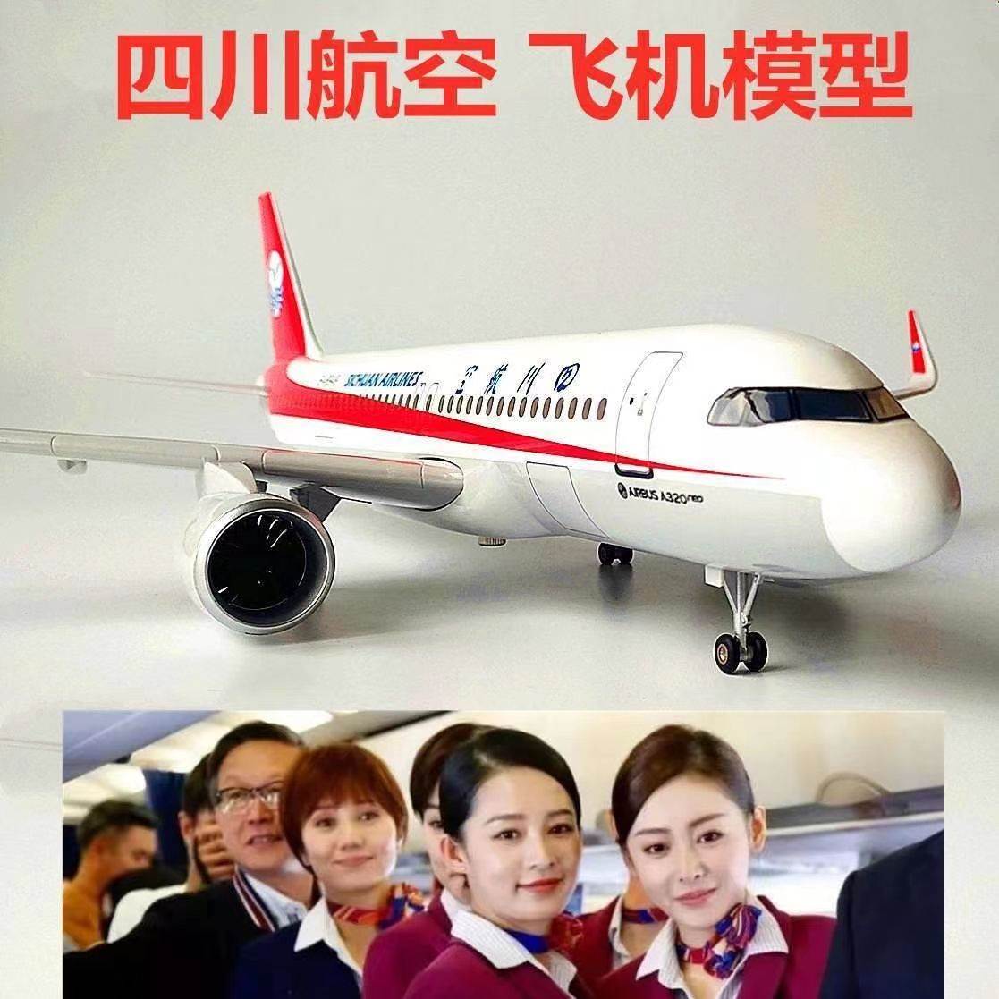 中国四川航空川航带轮子飞机纪念品模型仿真客机A319机长3U8633-图2