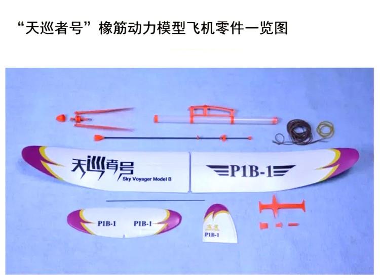 天巡者号P1B-1飞机滑翔机橡筋动力模型比赛指定款飞北文义新 - 图0