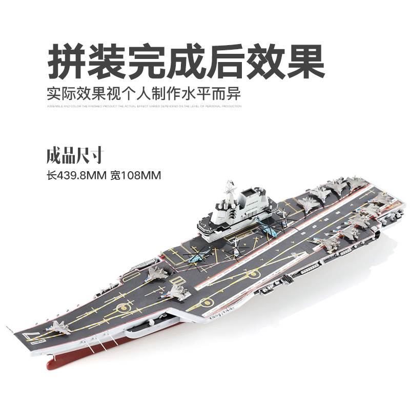 3G模型拼装舰船PS-0061/700免胶分色中国国产航母山东舰