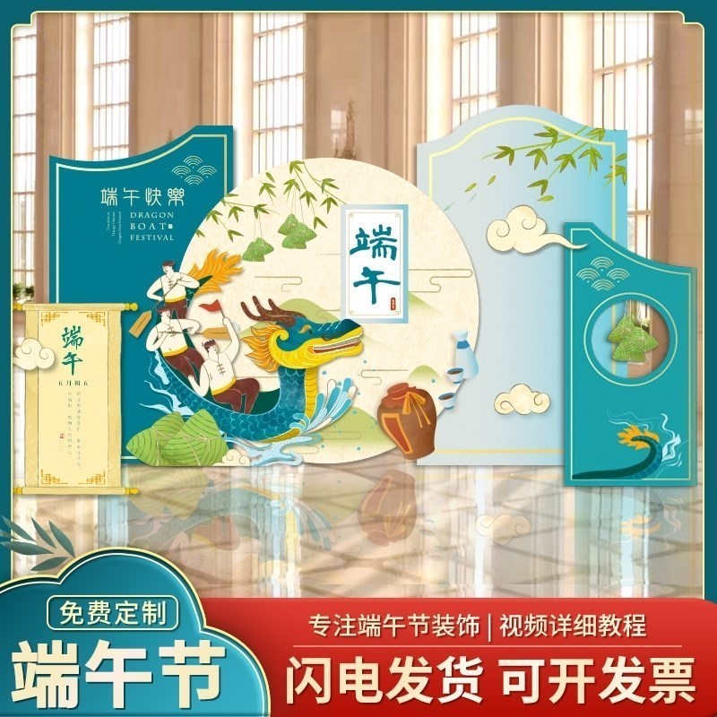 端午节装饰场景布置商场I学校4S店粽子节创意主题装饰kt展板背景 - 图0