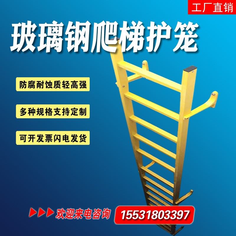 镀锌钢爬梯玻璃钢爬梯护笼刷漆绝缘防腐梯笼直梯安全梯消防人字梯-图0