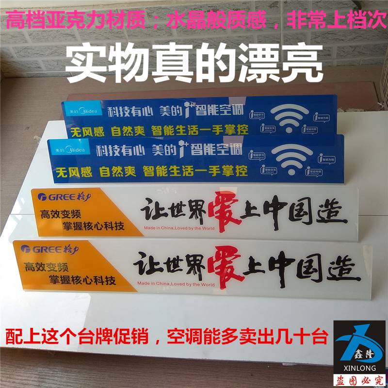 高档空调台牌立牌电器卖场家电立体亚克力牌空调广告展示架台卡 - 图0