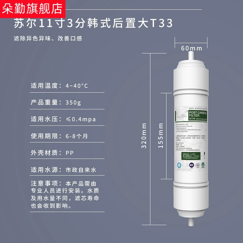 苏尔11寸3分商用净水器后置活性炭韩式快接滤芯售水机后置碳大t33-图2