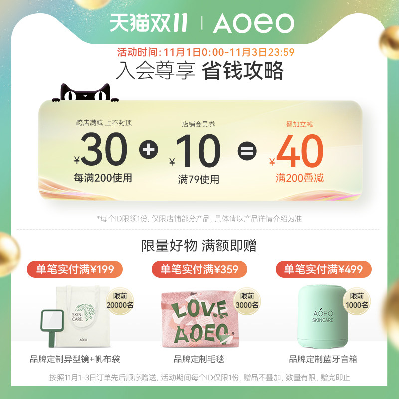 aoeo海葡萄女补水玻尿酸敏感肌面膜 AOEO贴片面膜