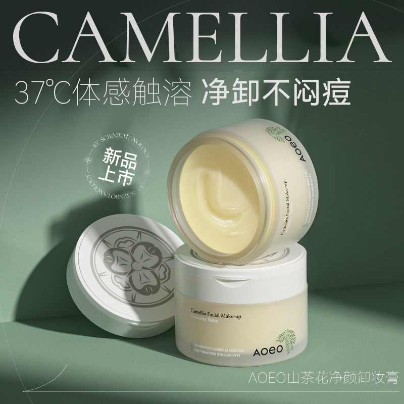 【新品尝鲜】aoeo山茶花脸唇眼部油 AOEO卸妆