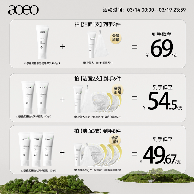 AOEO山茶花氨基酸洗面奶洁面深层清洁敏感肌温和洗脸官方正品男女