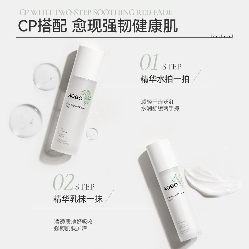 aoeo蕴能舒缓修护保湿修复精华乳液 AOEO乳液/面霜