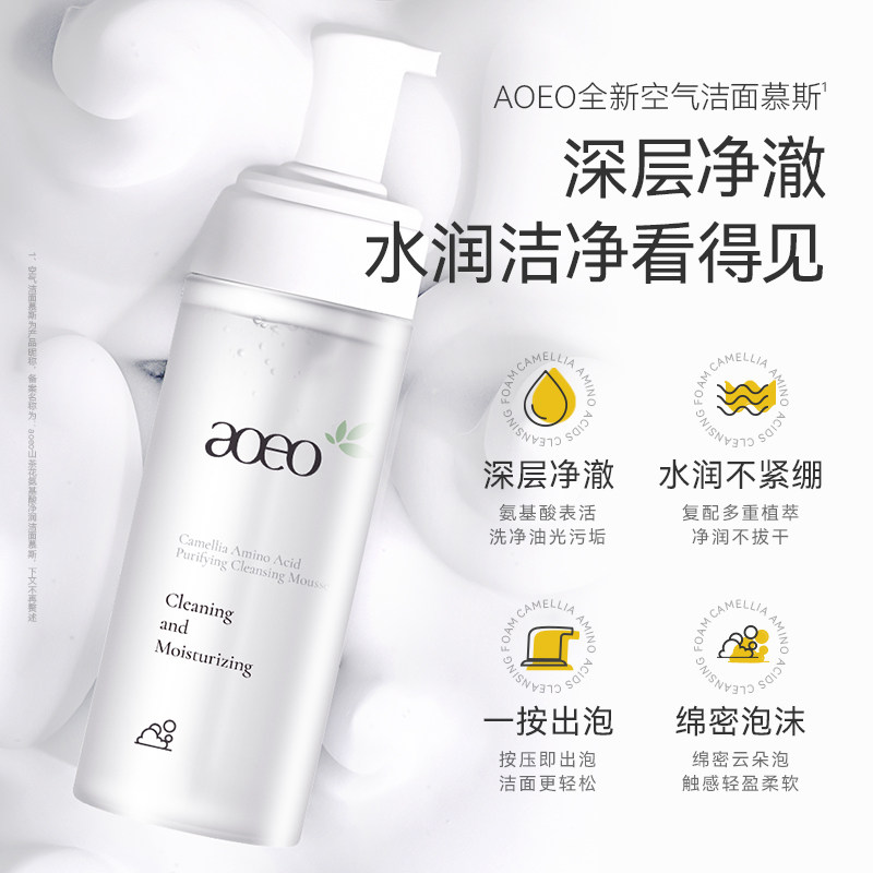 aoeo山茶花慕斯氨基酸毛孔洗面奶 AOEO洁面