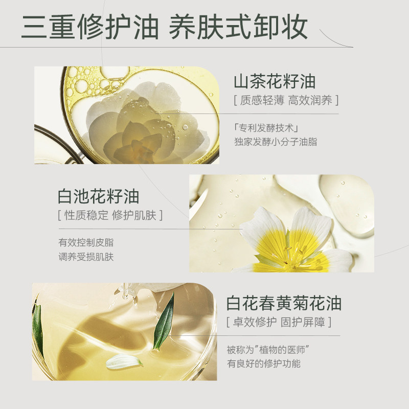 【新品尝鲜】aoeo山茶花脸唇眼部油 AOEO卸妆