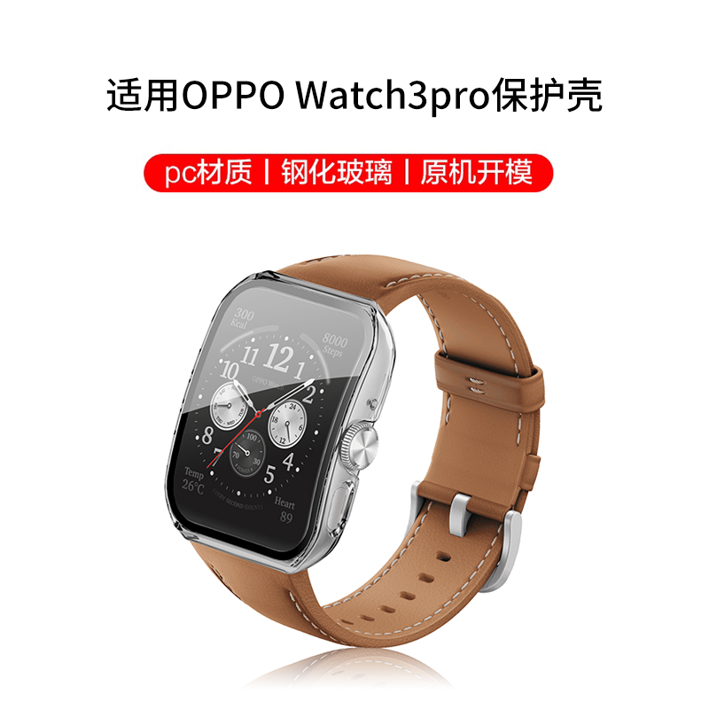  创意达华煜智能手表/手环保护壳