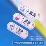 Детская именная наклейка для детского сада, детский водонепроницаемый пластырь, с вышивкой, делается под заказ