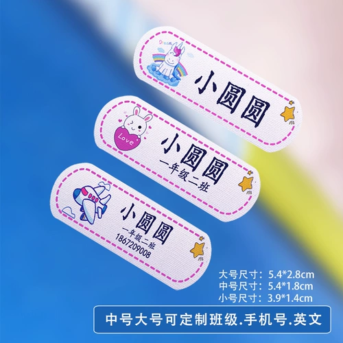 Детская именная наклейка для детского сада, детский водонепроницаемый пластырь, с вышивкой, делается под заказ