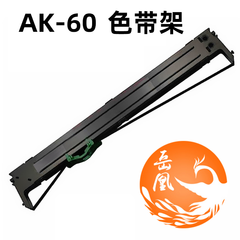 岳凰打印机色带架AK820 色带芯含框整体AK60智能蓝牙耗材PR2E通用AK511 - 图0