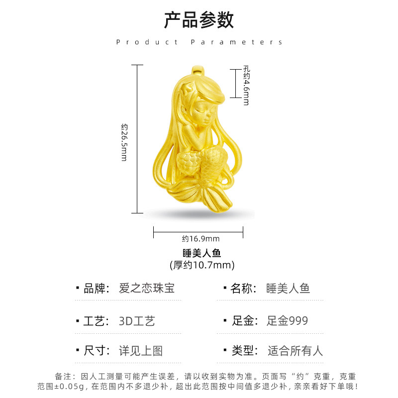 爱之恋珠宝睡美人鱼吊坠3D足金 999女时尚个性黄金挂坠送女友礼物