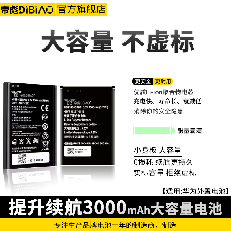 适用于华为畅玩5电池 3c荣耀4A大容量3x /C8816手机A199/C8815 /G610/G710/4W1 C8813 E5573 E5577电板 - 图0