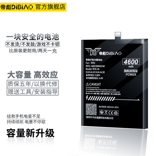 适用于华为荣耀V9电池DUK-AL20手机魔改扩容版大容量 honor v9官方正品电板更换内置电池原厂DUK-AL30 - 图2