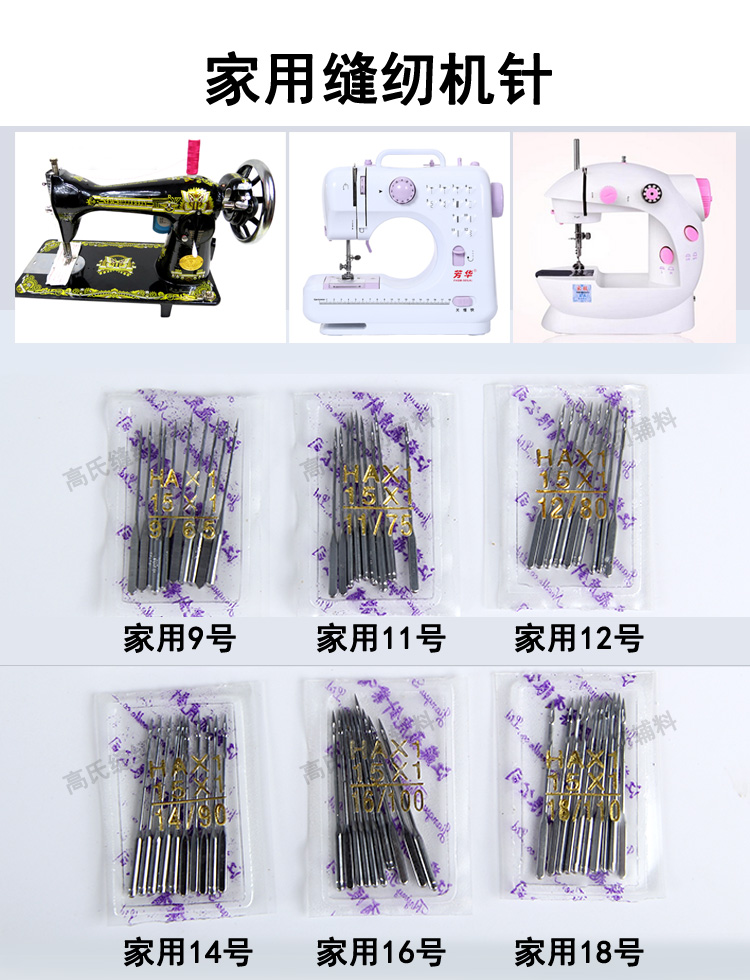 家用小型电动缝纫机机针锁边针平车工业老式缝纫机针配件14号16号