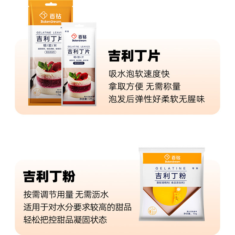 百钻吉利丁片食用明胶家用自制奶酪棒果冻布丁慕斯蛋糕烘焙材料,淘宝优惠券,粉丝福利购,淘宝优惠卷