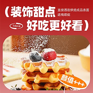 百钻防潮糖粉 烘焙专用 1kg装 蛋糕饼干装饰原料[1元优惠券]-寻折猪