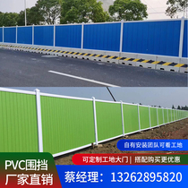 Custom Construction PVC Containment Guard Rail Construction Site Road Plant Temporary Isolation Engineering Color Steel Bezel Wall