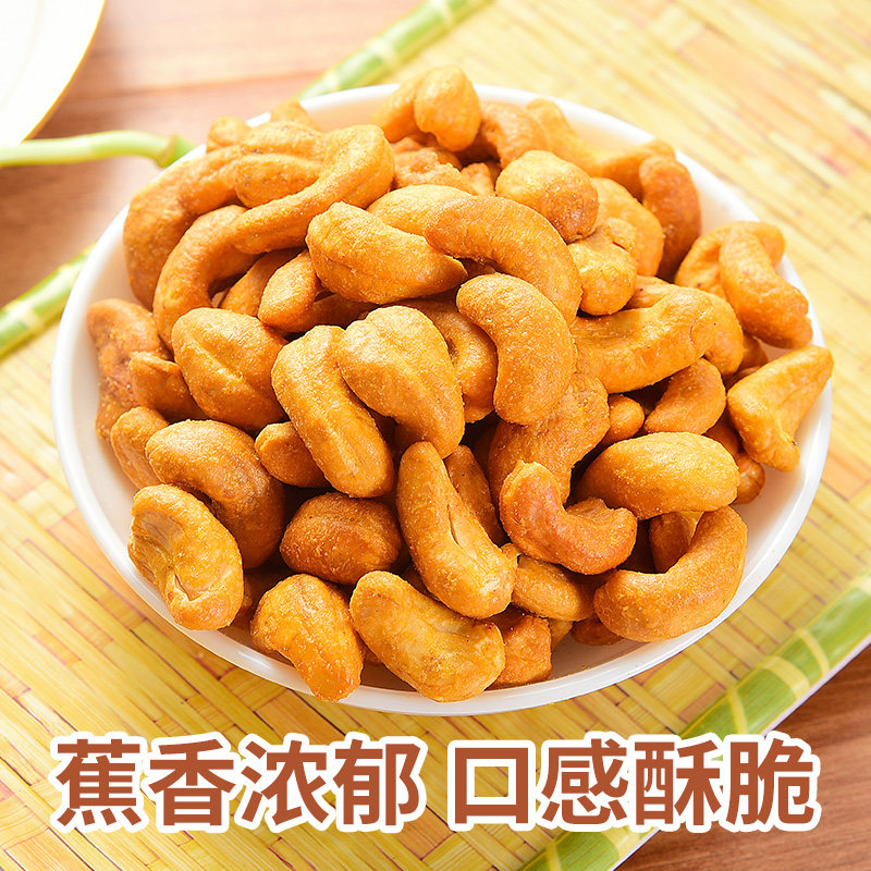 俏美味500g 宇强食品腰果