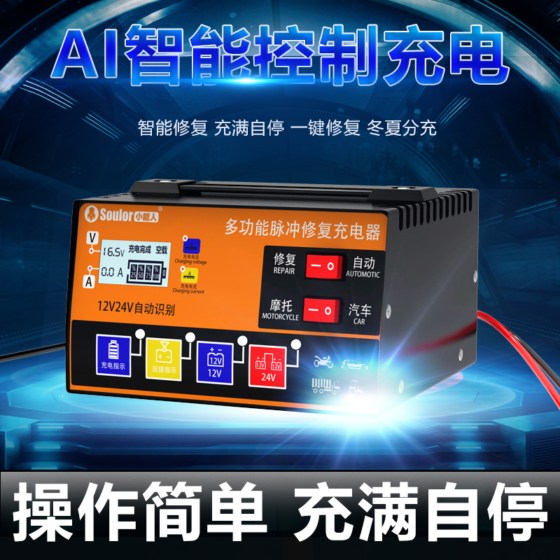 汽车电瓶充电器12v24v智能脉冲修复摩托车电池充电机大功率