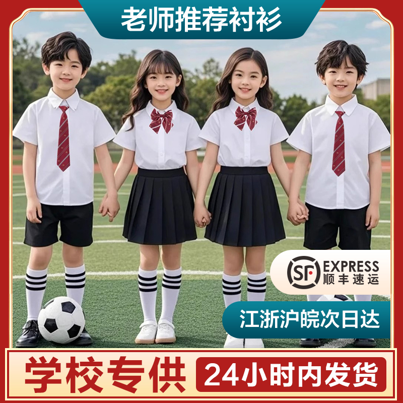 儿童白衬衫男童短袖夏季学生幼儿园校服长袖女童白色衬衣表演出服 - 图1