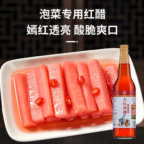 红醋泡菜专用泡萝卜大红浙醋食用家用瓶装胭脂萝卜蘸虾蟹料腌萝卜 - 图0