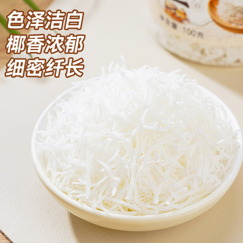 良使椰丝条烘焙专用椰子条椰蓉馅料面包装饰馅料原料官方旗舰店 - 图2