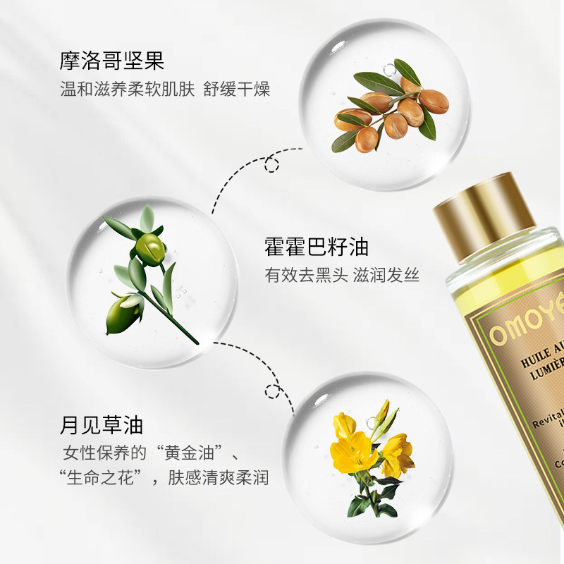omoye法国身体及头发护理天然精油 omoye复方精油