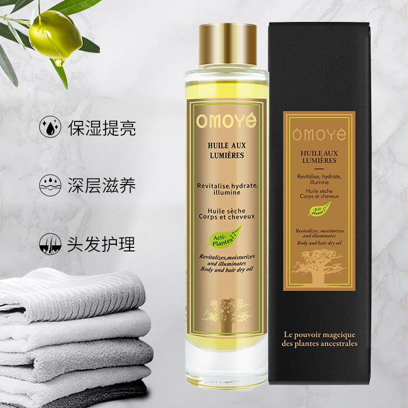 omoye法国身体及头发护理天然精油 omoye复方精油
