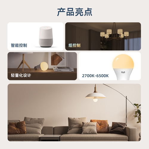 Yeelight易来智能灯泡E27螺口螺纹led球泡暖白光照明homekit智能 - 图1