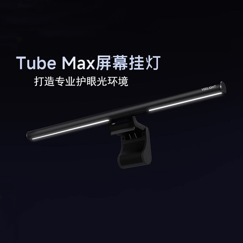 Yeelight屏幕挂灯显示器屏幕灯电脑补光灯护眼灯工作阅读台灯夜灯 - 图3